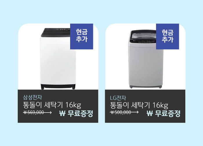 세탁기사은품