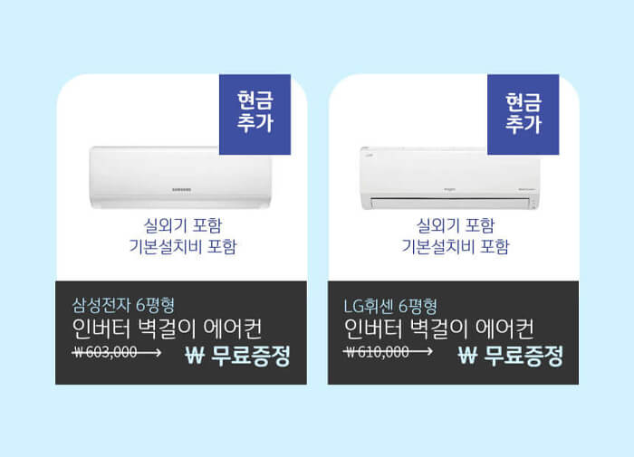에어컨사은품