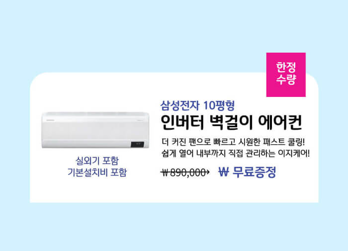 삼성10평형벽걸이에어컨