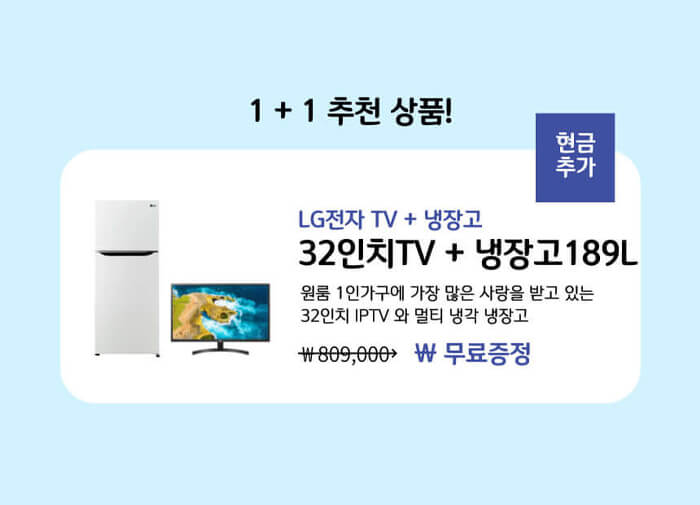 LG전자32인치TV_냉장고189L