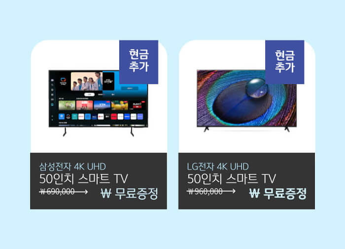 TV사은품