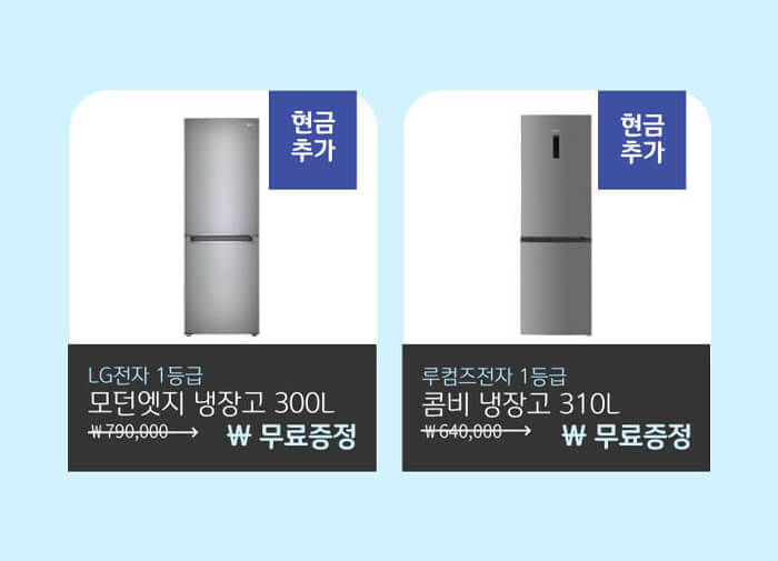 냉장고사은품