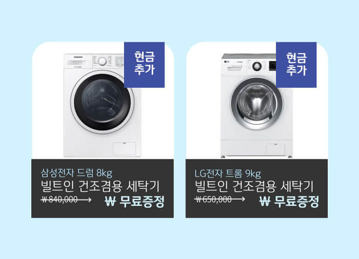 드럼세탁기사은품