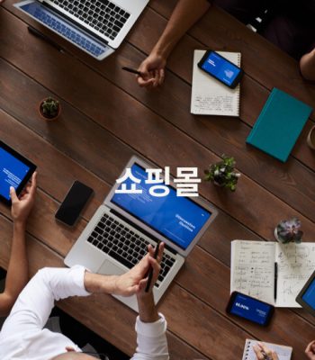 인터넷쇼핑몰창업
